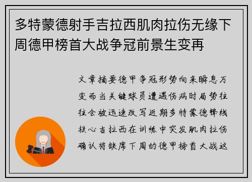 多特蒙德射手吉拉西肌肉拉伤无缘下周德甲榜首大战争冠前景生变再