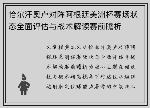 恰尔汗奥卢对阵阿根廷美洲杯赛场状态全面评估与战术解读赛前瞻析 恰尔汗奥卢对阵阿根廷美洲杯赛场状态全面评估与战术解读赛前瞻析