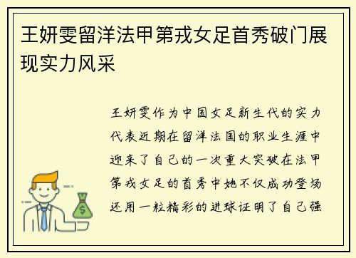 王妍雯留洋法甲第戎女足首秀破门展现实力风采 王妍雯留洋法甲第戎女足首秀破门展现实力风采